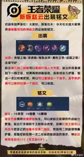 s9赵云装备怎么出装插图1