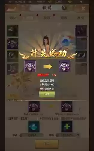 圣墟仙途装备等级插图
