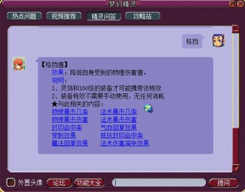 梦幻西游配饰格挡插图