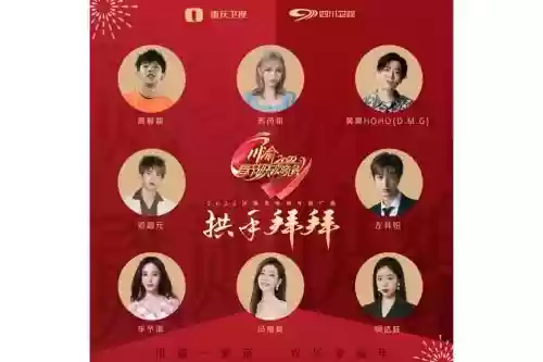 拜年最强阵容