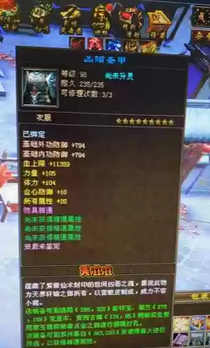 天龙八部59造装备