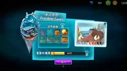 植物大战僵尸2攻略冰河世纪插图