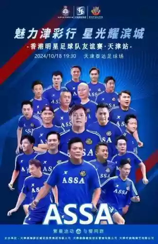 泰达经典阵容