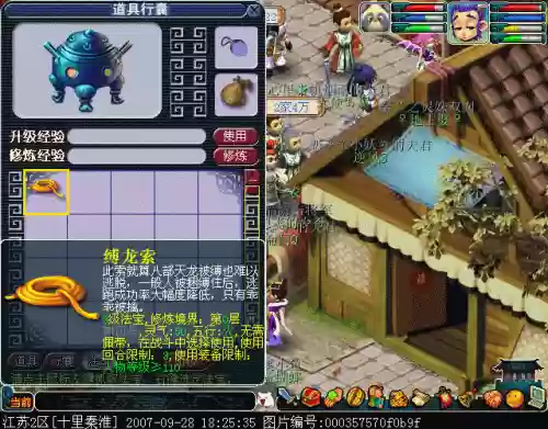 缚妖索梦幻西游