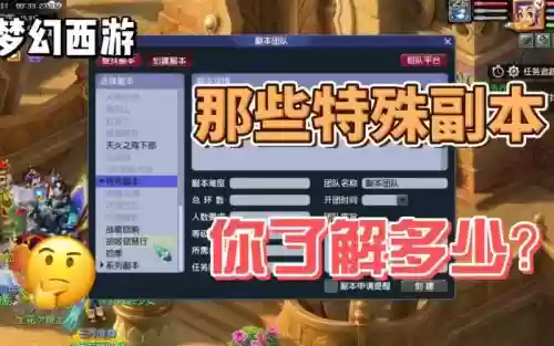 梦幻西游中特殊副本插图