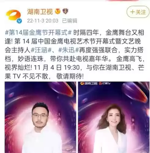 金鹰节主持阵容插图