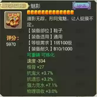 大话手游负敏装备插图