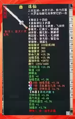 大话西游2免费版让人做装备插图
