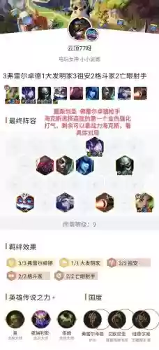 无极剑圣阵容插图