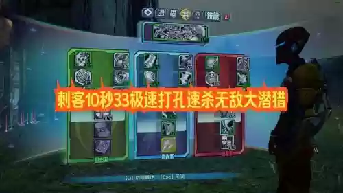 无主之地2刺客技能装备插图