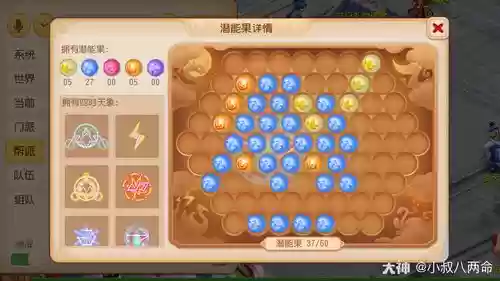 梦幻西游69魔王潜能果插图