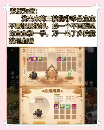 梦幻西游手游宝宝怎么洗珍品插图