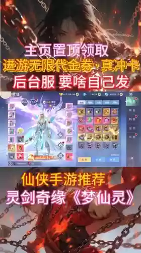 灵主修仙手游角色装备