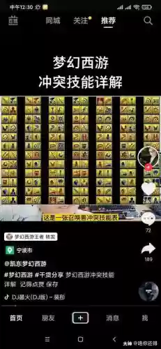 梦幻西游140级技能最低多少插图