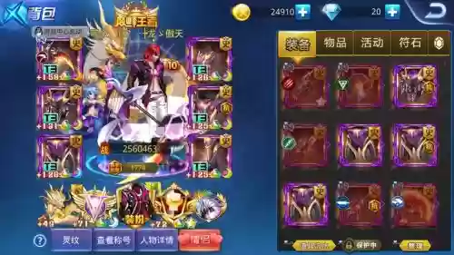 天天炫斗史诗装备详解
