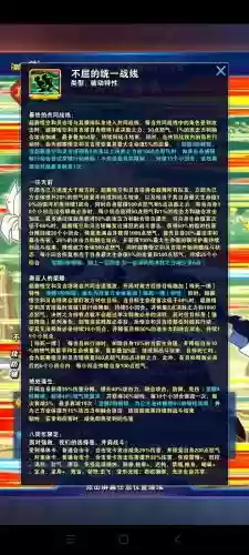 龙珠激斗79级技能觉醒
