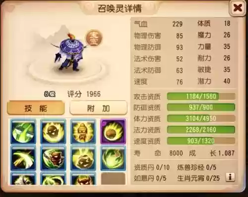 梦幻西游手游怎么合8技能宠物插图