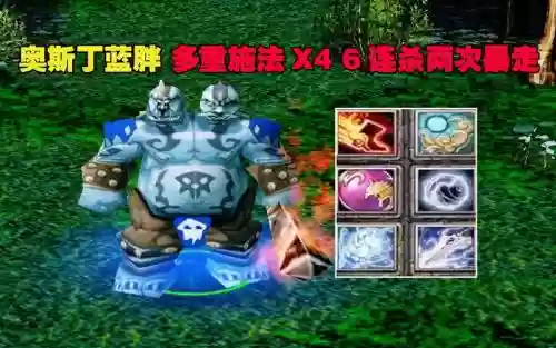 DOTA蓝胖3技能插图