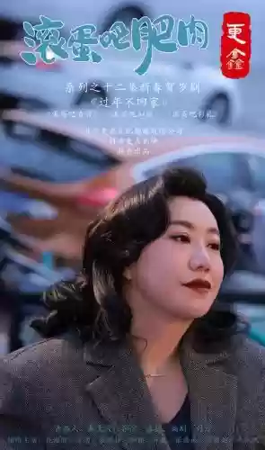 不回家阵容