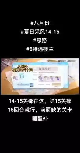 冬季第15关攻略图插图