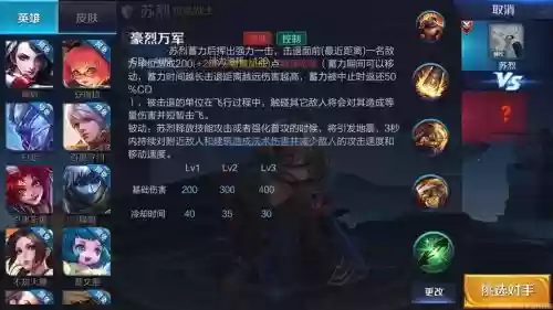 苏定方技能