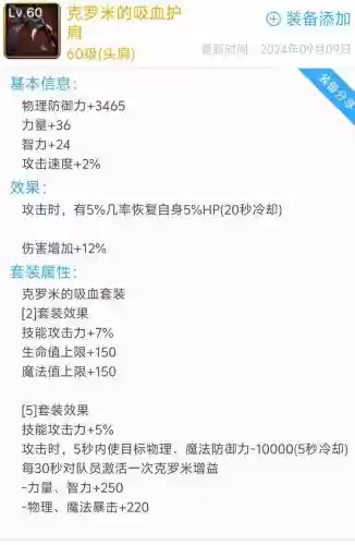 dnf艾肯装备轻甲属性插图1