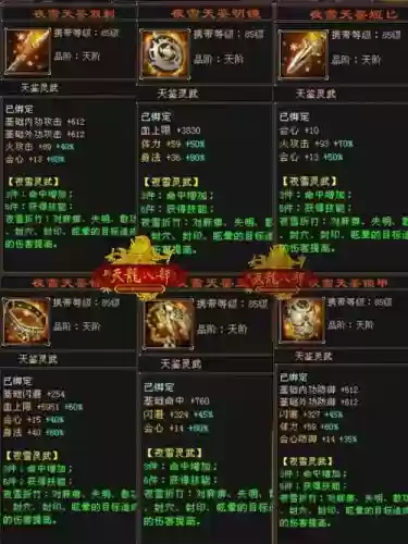 无双之魂装备属性插图