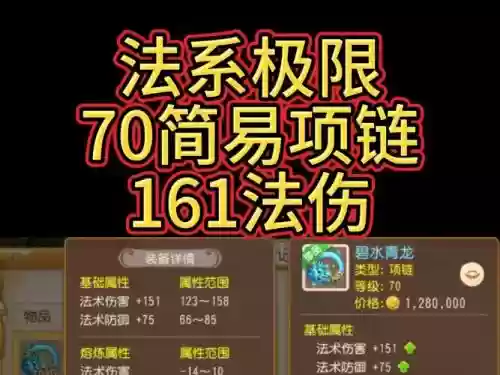 梦幻西游70简易项链满灵