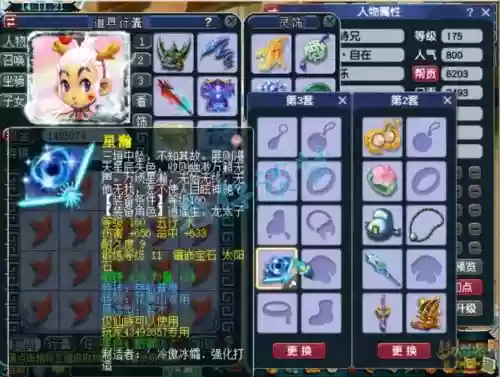 梦幻西游凌波和力五庄插图