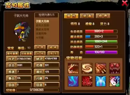 造梦西游3如何学技能