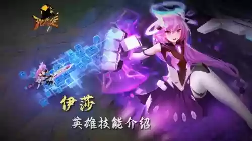 300英雄伊莎技能视屏插图