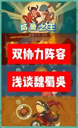 咸鱼争霸阵容插图