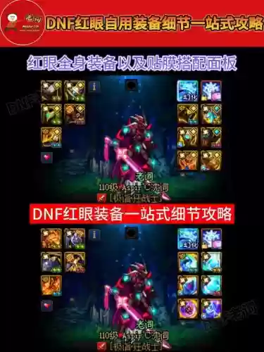 dnf十周年红眼带什么武器