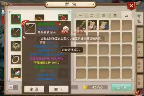 问道手游敏武器