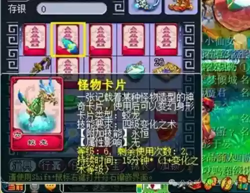 梦幻西游慧根卡片