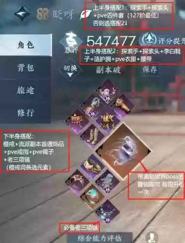 逆水寒ol装备攻略6插图1