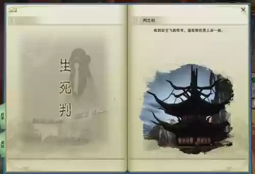 奇遇生死判攻略插图1