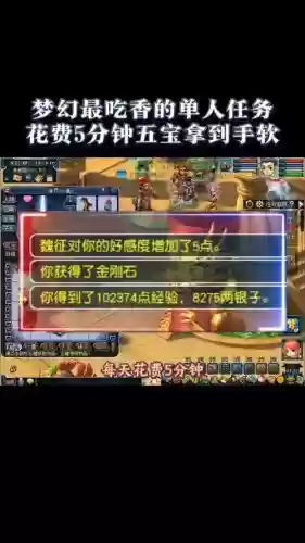 梦幻西游wdd任务活动吃香吗插图