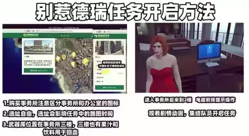gta5生存战每日任务攻略插图