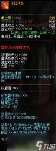 黑暗武士加黑暗释放的装备插图