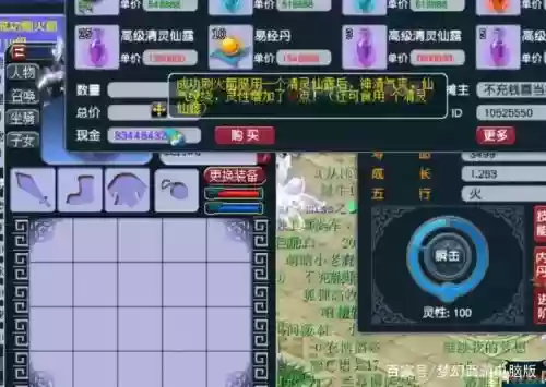梦幻西游8技能云游火插图