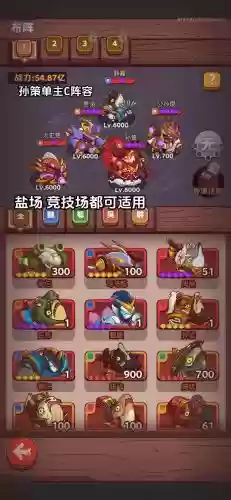 孙策终极阵容搭配插图 孙策终极阵容搭配插图