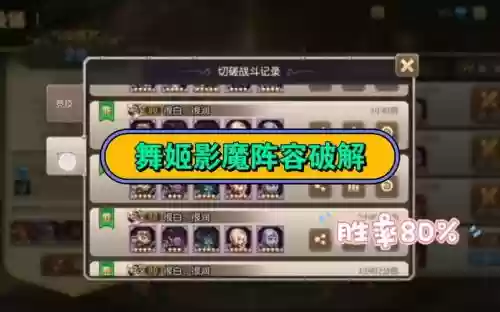 影魔搭配阵容