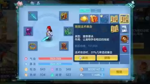 神武3珍兽肥羊怎么大技能插图