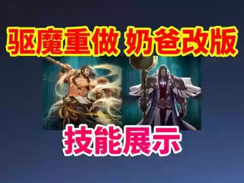 奶爸重做技能视频_1插图