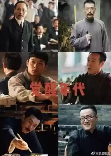 觉醒年代阵容插图
