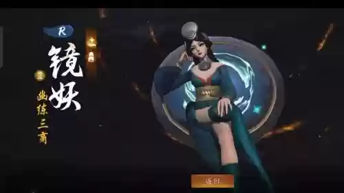 镜妖阵容_1