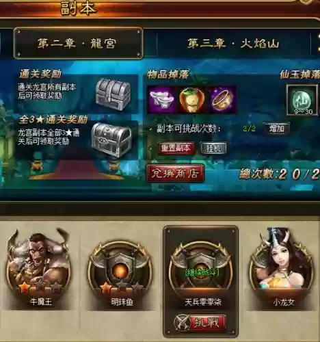 暗黑西游记副本攻略