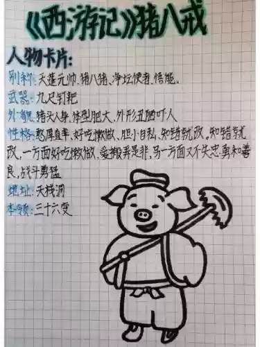 猪八戒搭配什么技能插图