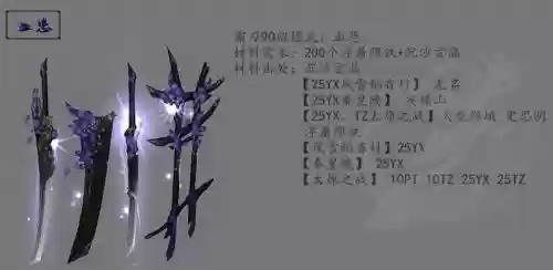 剑网三霸刀武器品阶插图
